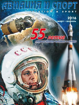 cover image of Авиация и спорт №2/2016